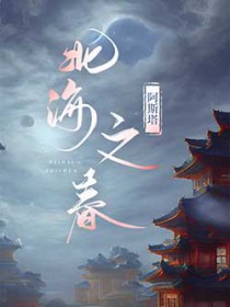 身体里住着他的白月光身体里住着他的白月光